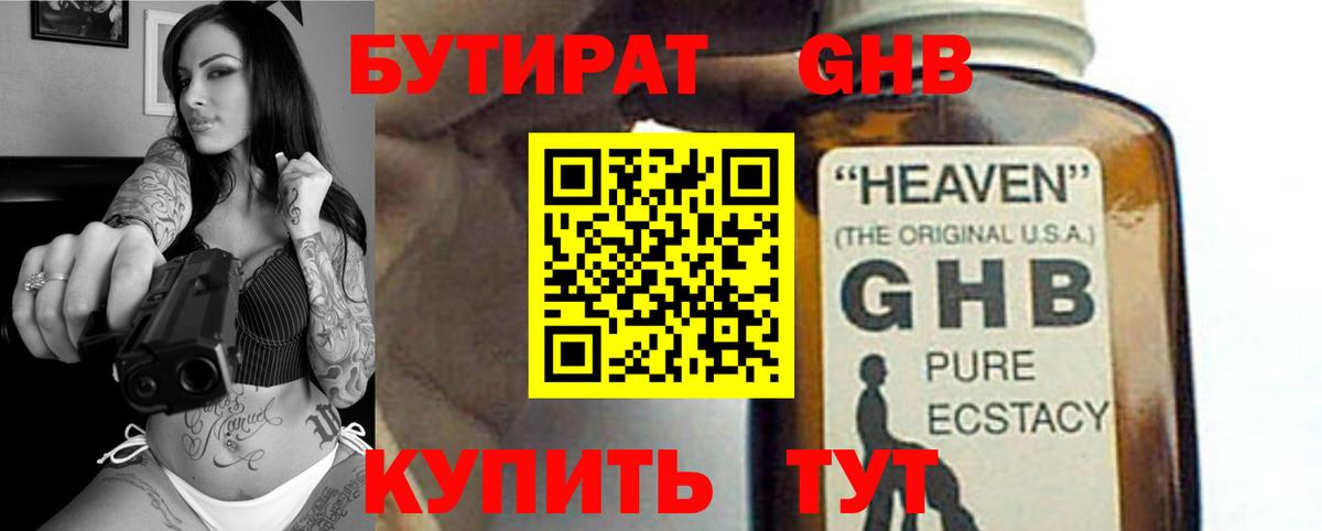 Бутират вода Выкса