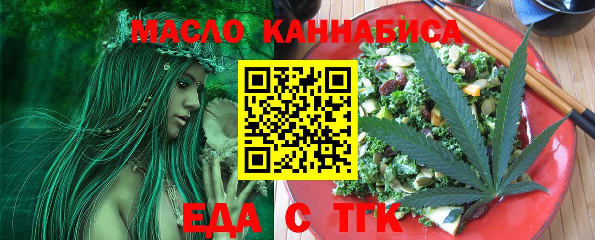 Еда ТГК марихуана Выкса
