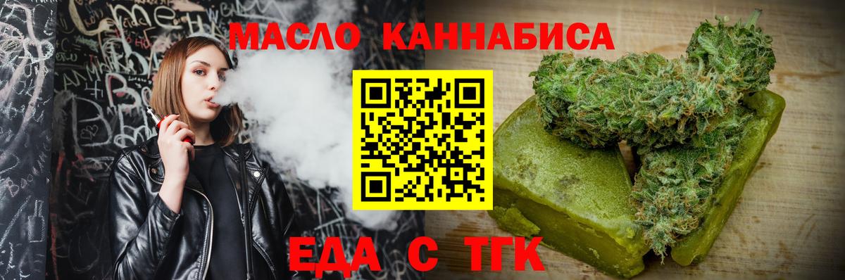 Еда ТГК конопля  Вход с VPN  Выкса 
