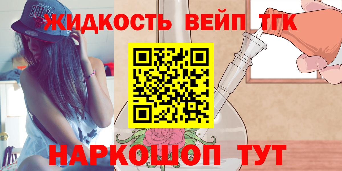 Дистиллят ТГК вейп с тгк Выкса